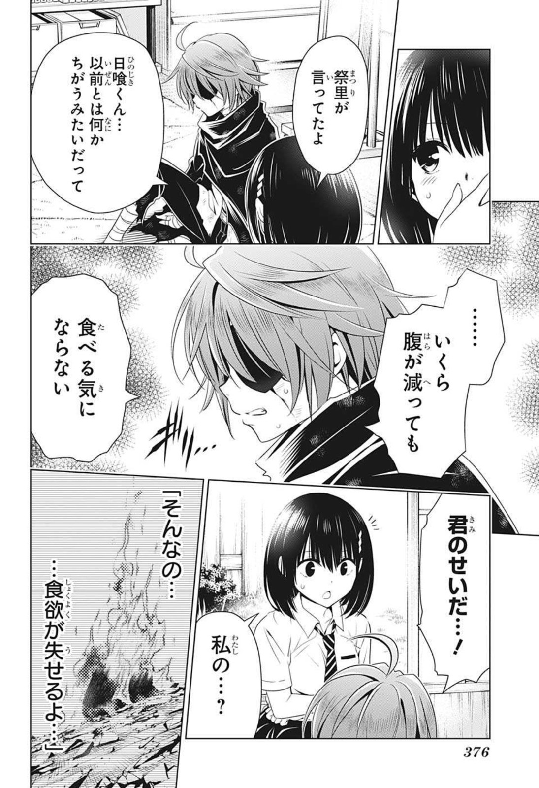 Ayakashi Triangle Chapter 63 16ページ