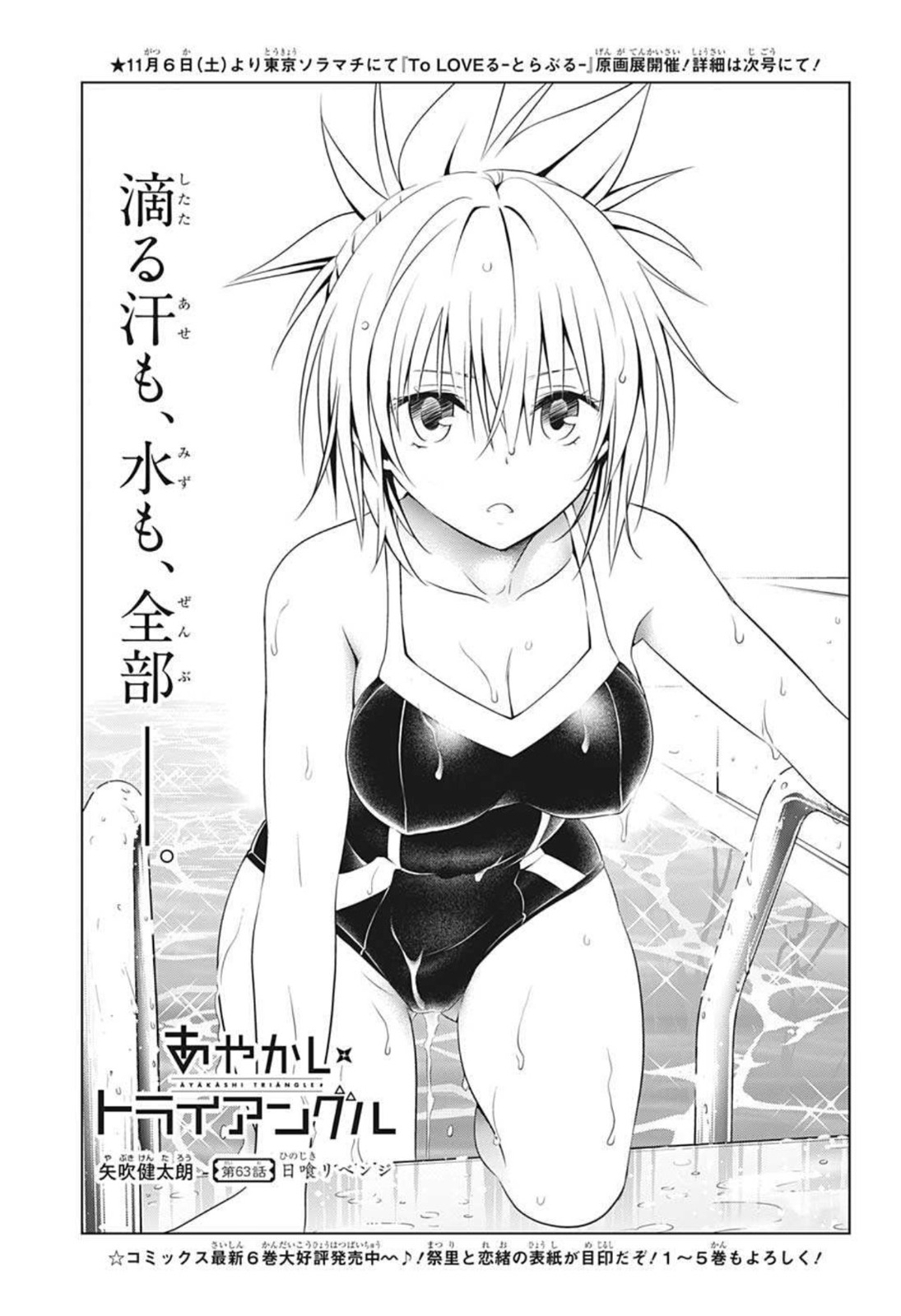 Ayakashi Triangle Chapter 63 3ページ