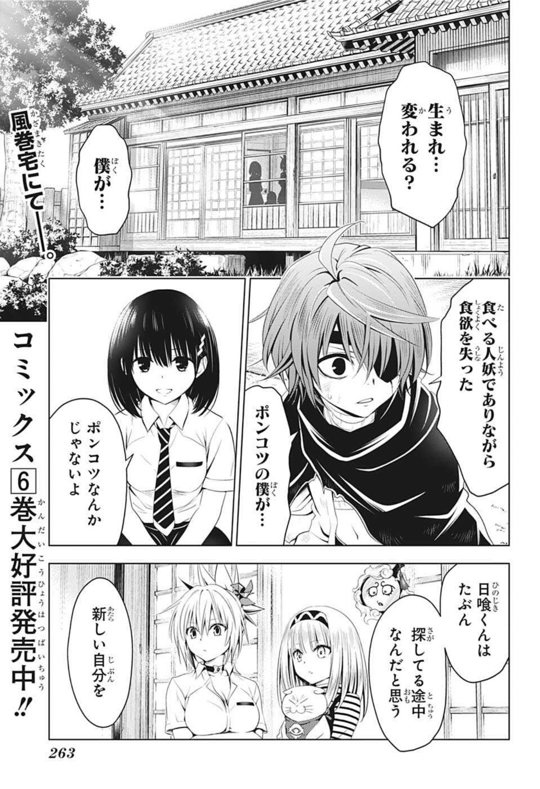 Ayakashi Triangle Chapter 64 2ページ