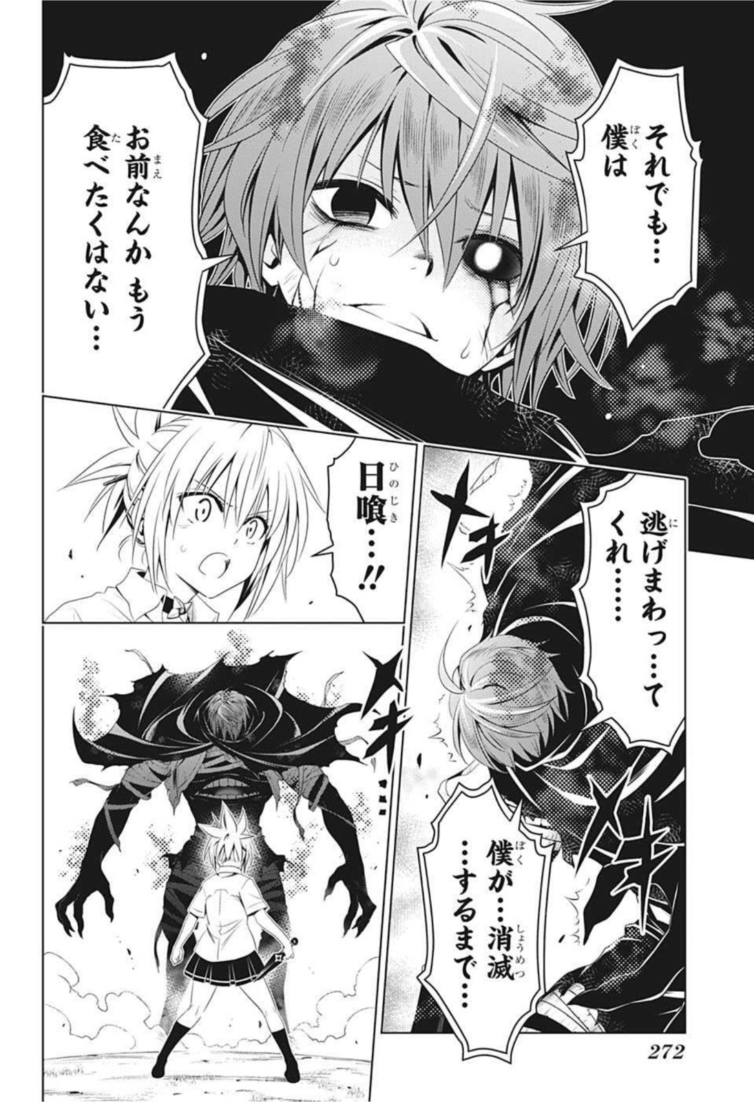 Ayakashi Triangle Chapter 64 11ページ