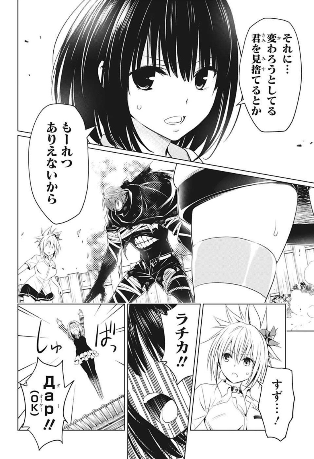 Ayakashi Triangle Chapter 64 13ページ