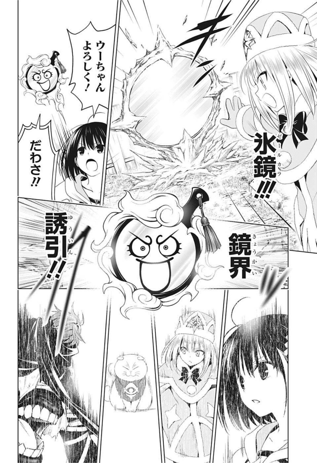 Ayakashi Triangle Chapter 64 15ページ