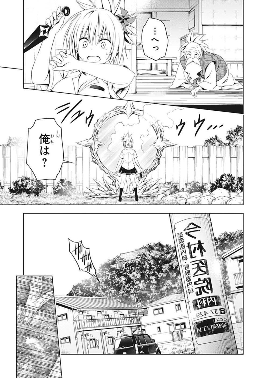 Ayakashi Triangle Chapter 64 16ページ