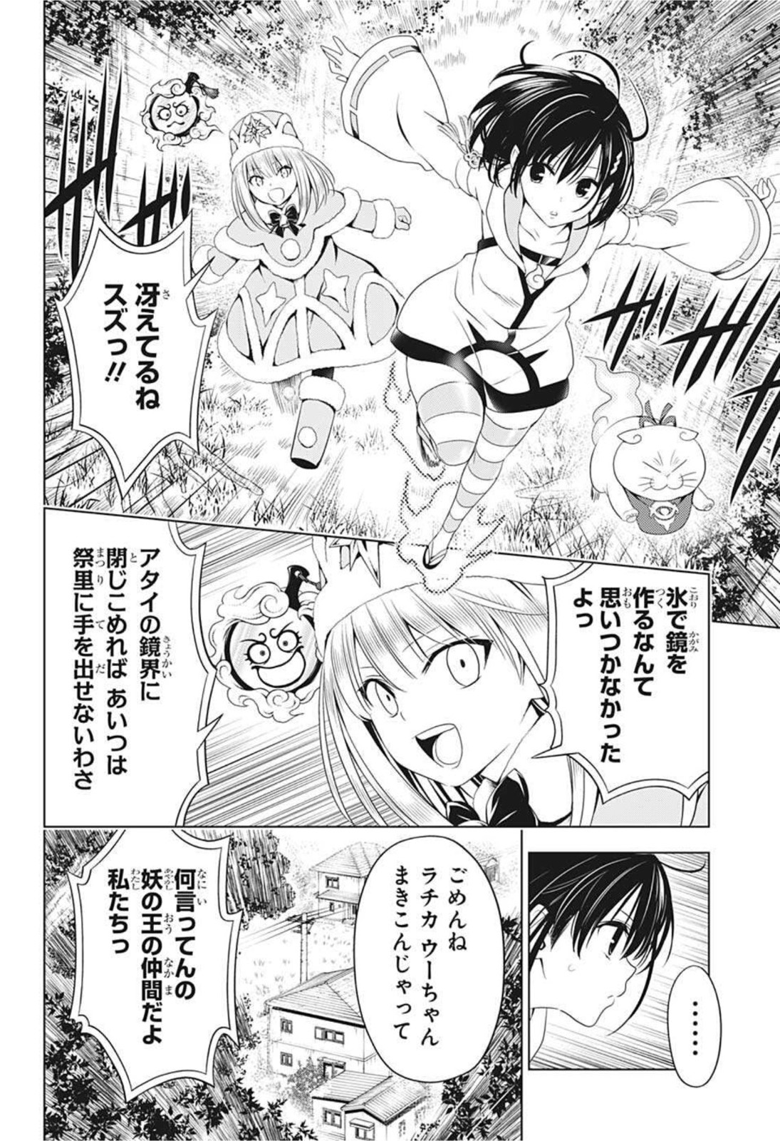 Ayakashi Triangle Chapter 64 17ページ