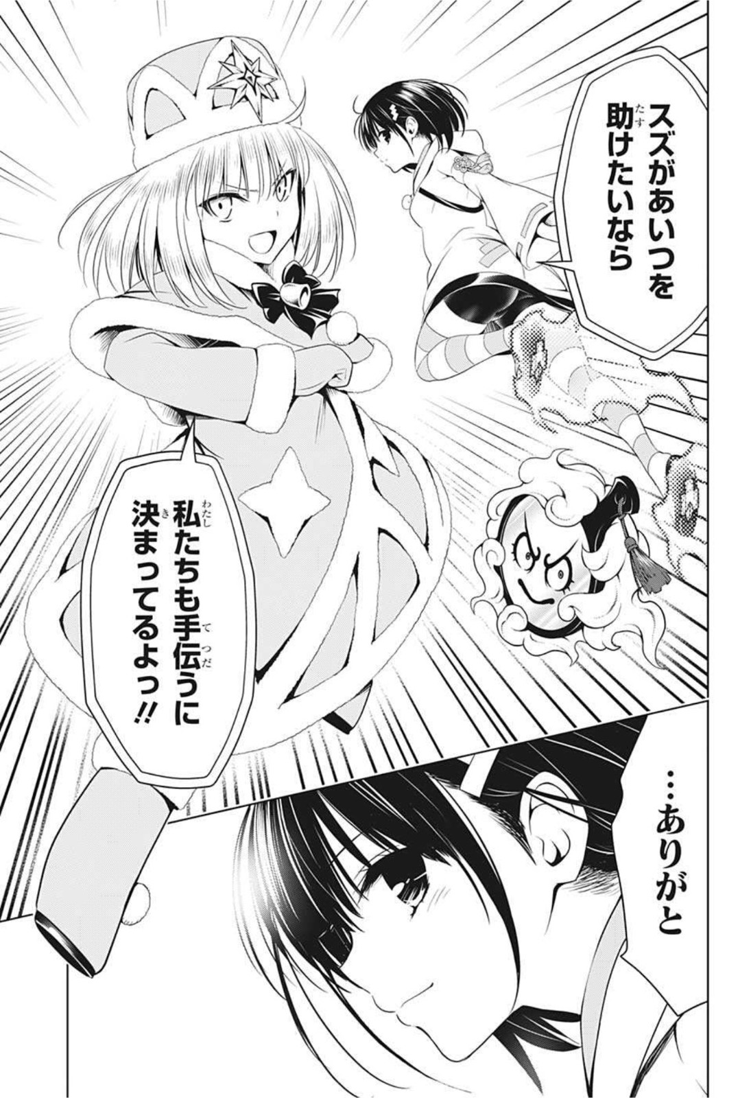Ayakashi Triangle Chapter 64 18ページ