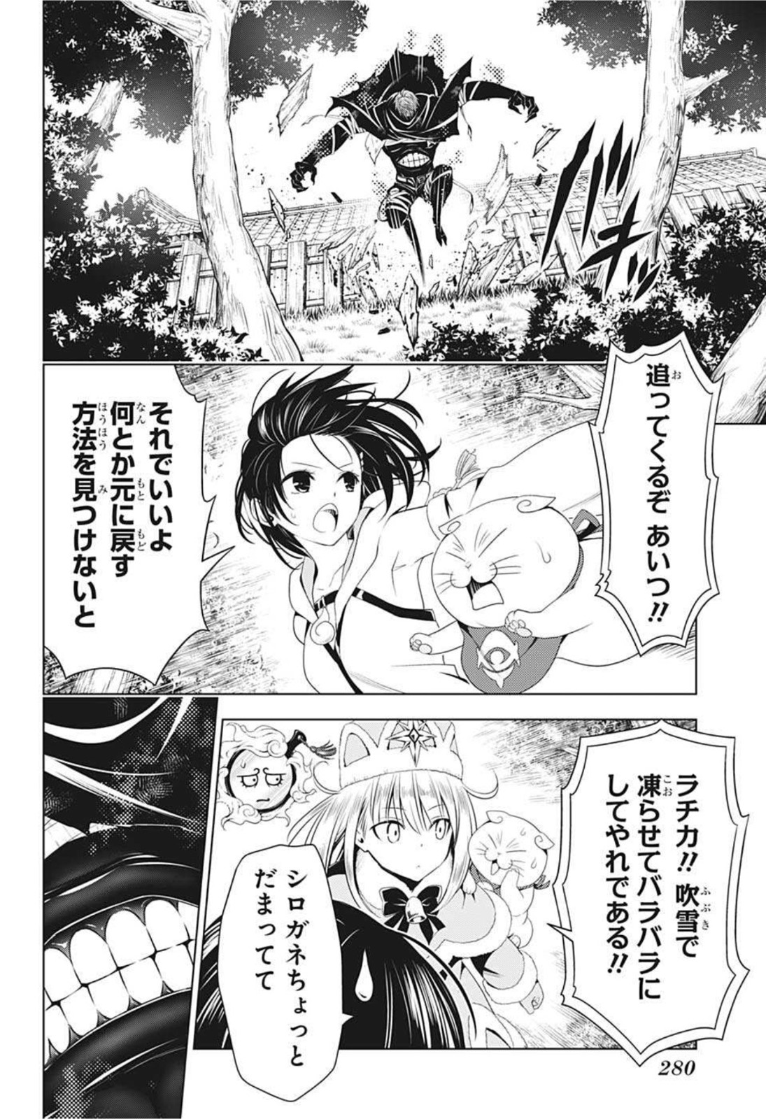 Ayakashi Triangle Chapter 64 19ページ