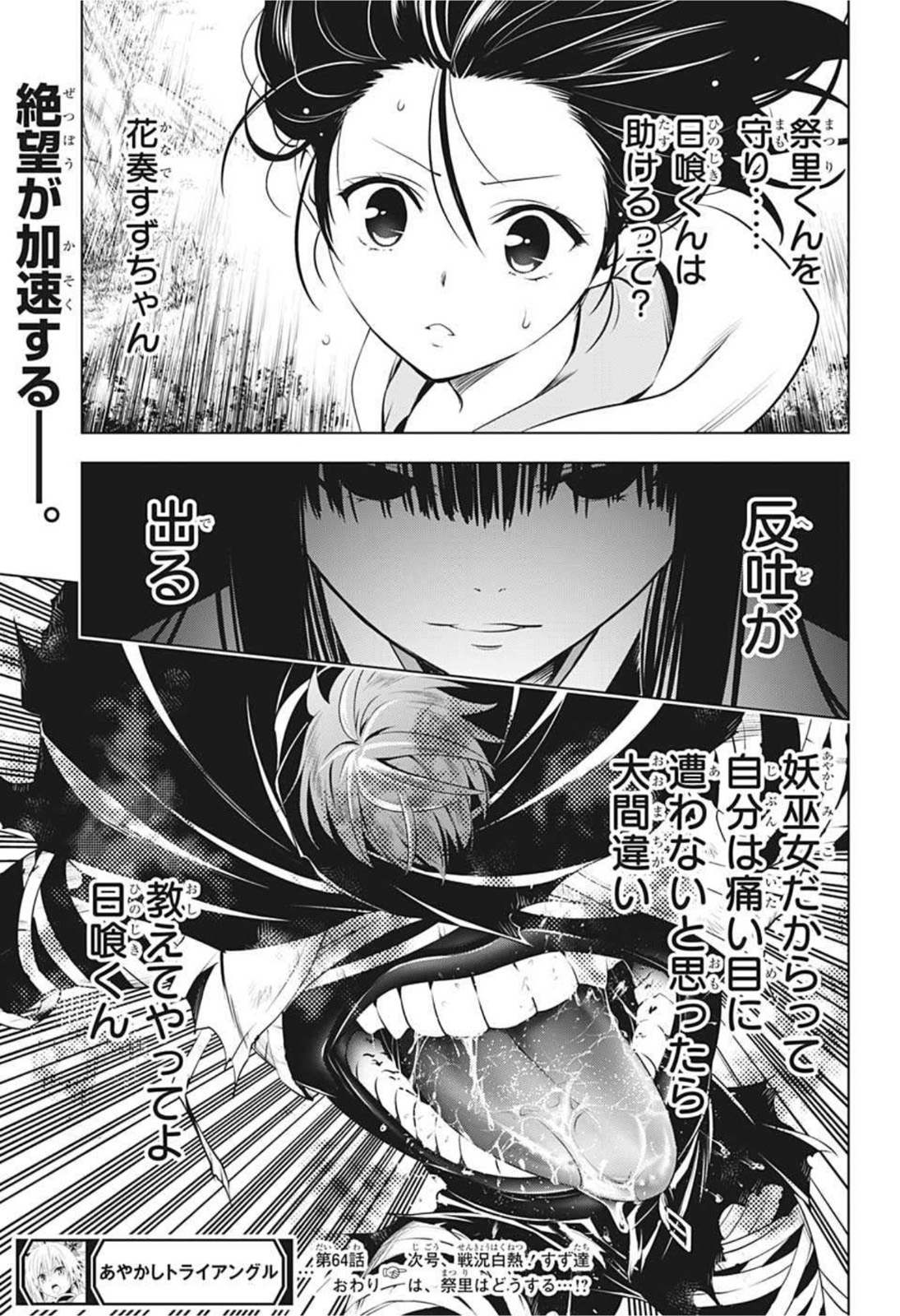 Ayakashi Triangle Chapter 64 20ページ