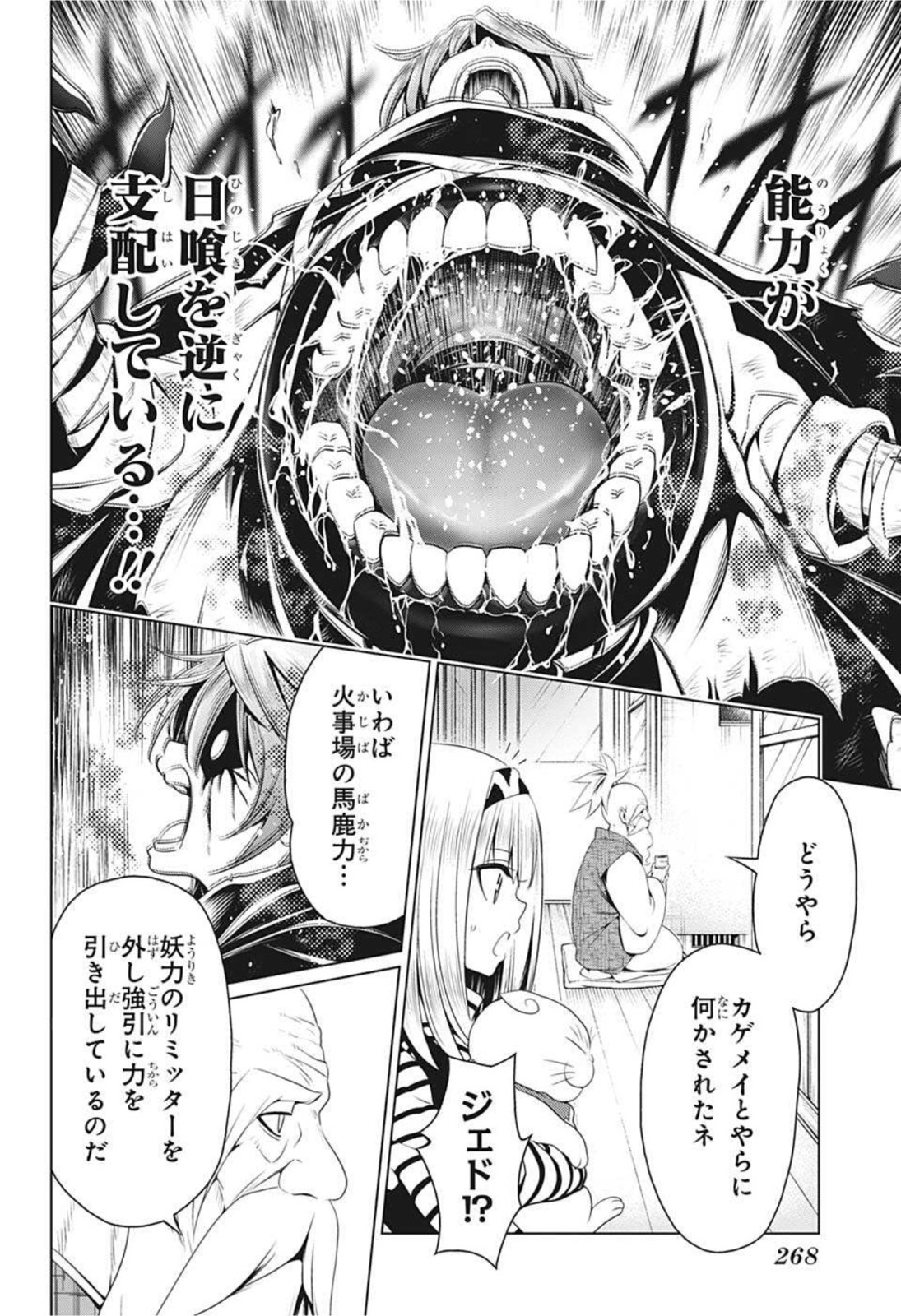 Ayakashi Triangle Chapter 64 7ページ