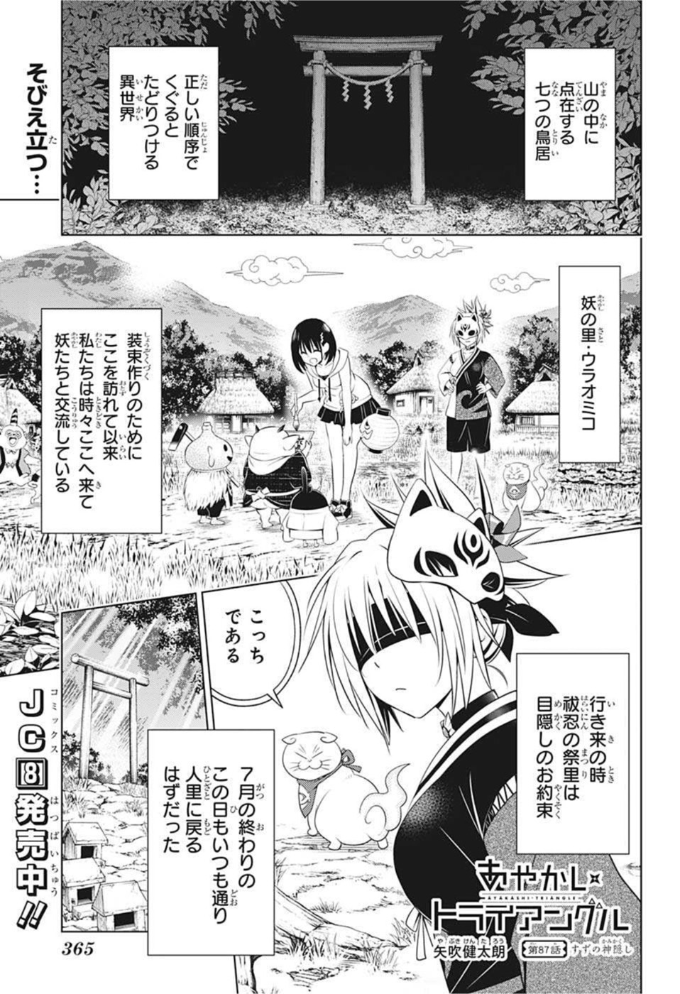 Ayakashi Triangle Chapter 87 1ページ