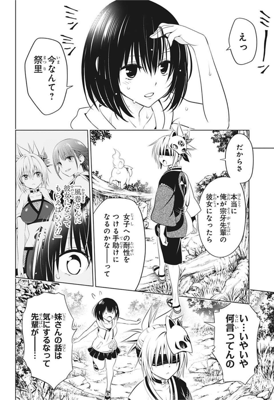 Ayakashi Triangle Chapter 87 2ページ
