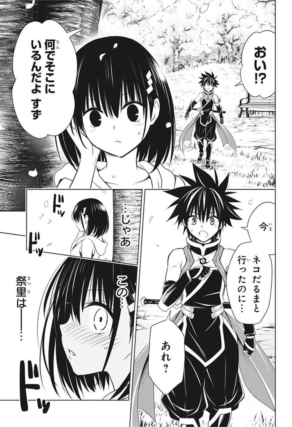 Ayakashi Triangle Chapter 87 11ページ