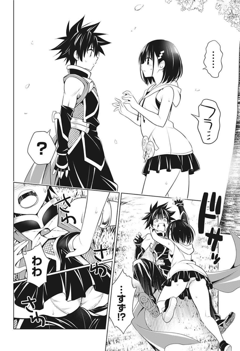 Ayakashi Triangle Chapter 87 12ページ