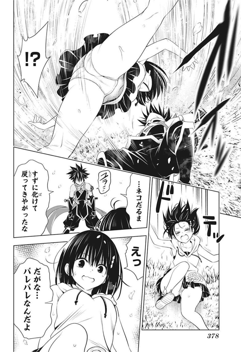Ayakashi Triangle Chapter 87 14ページ
