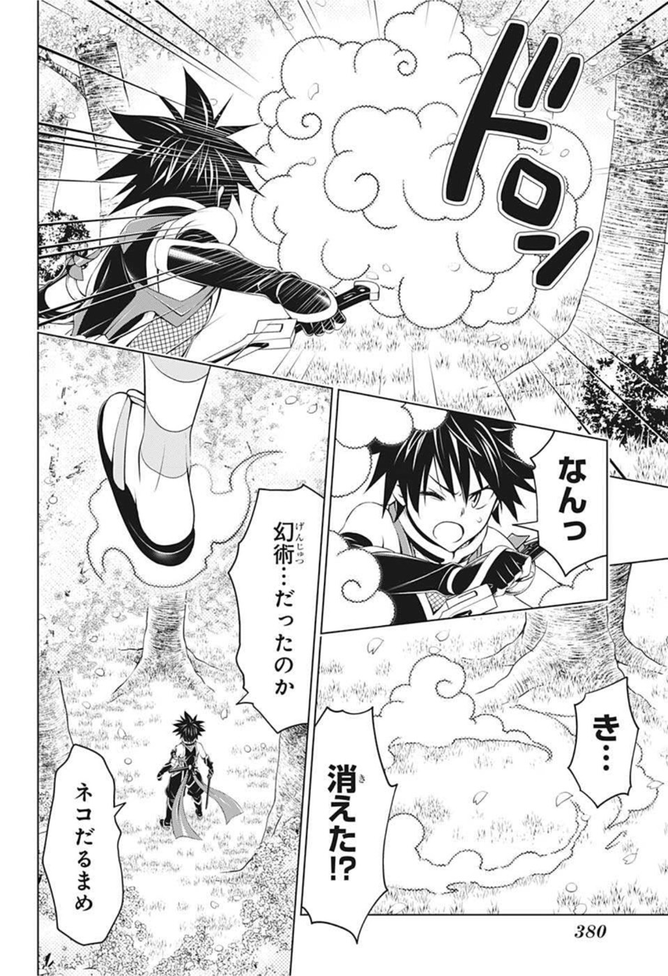 Ayakashi Triangle Chapter 87 16ページ