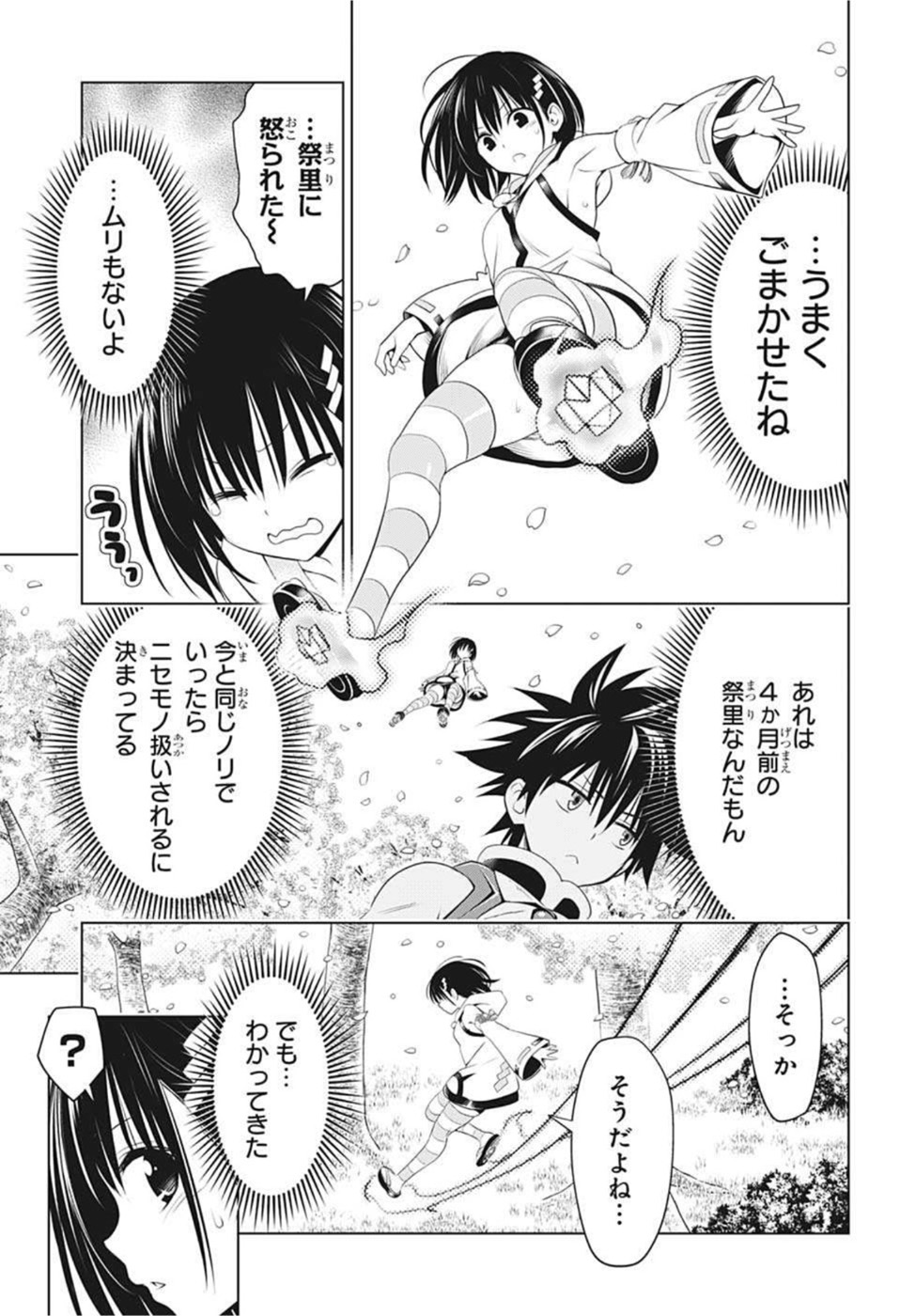 Ayakashi Triangle Chapter 87 17ページ