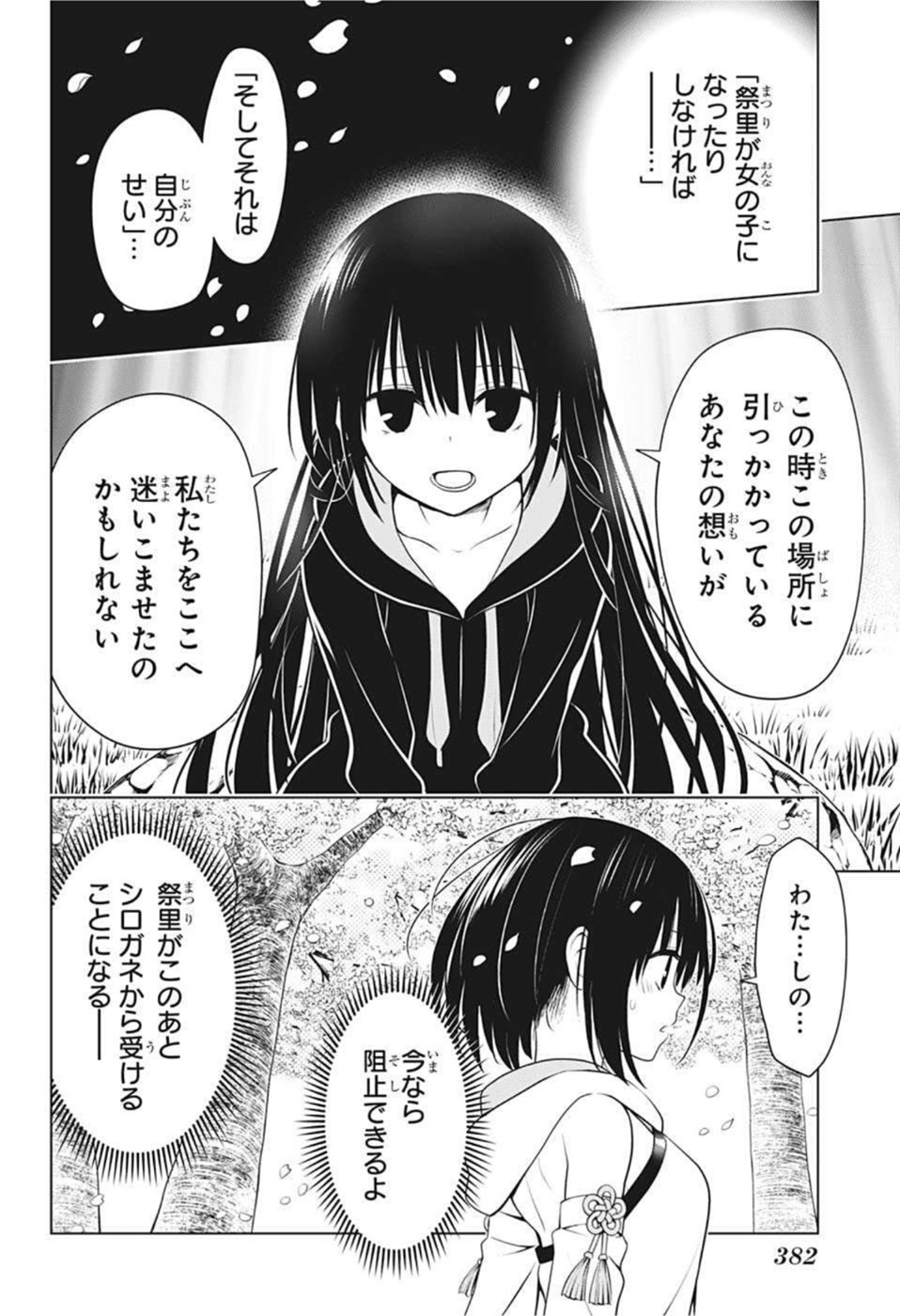Ayakashi Triangle Chapter 87 18ページ