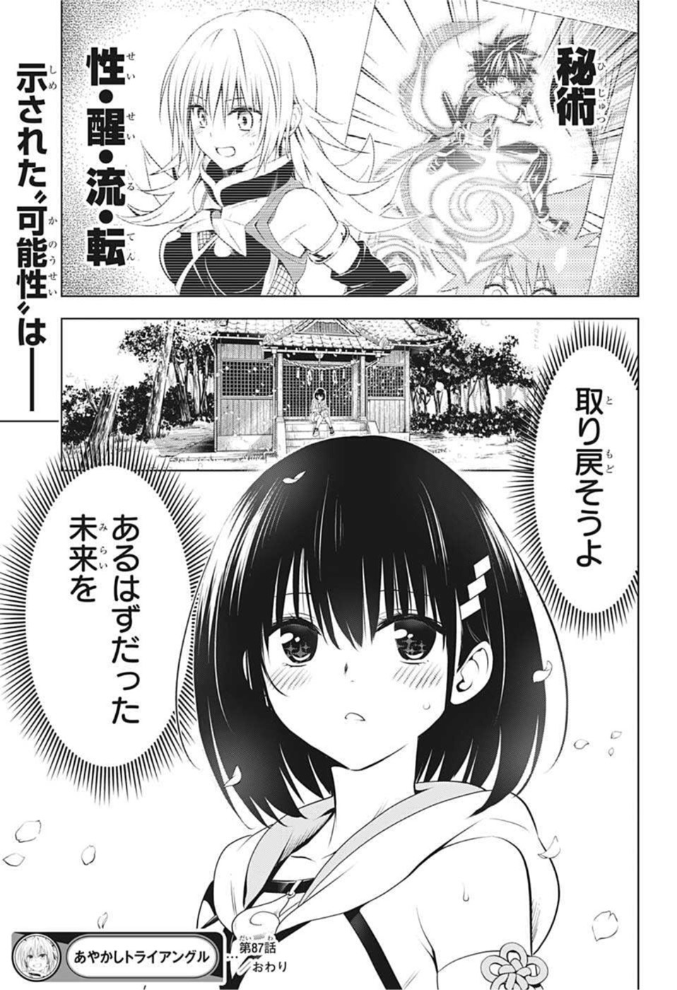 Ayakashi Triangle Chapter 87 19ページ