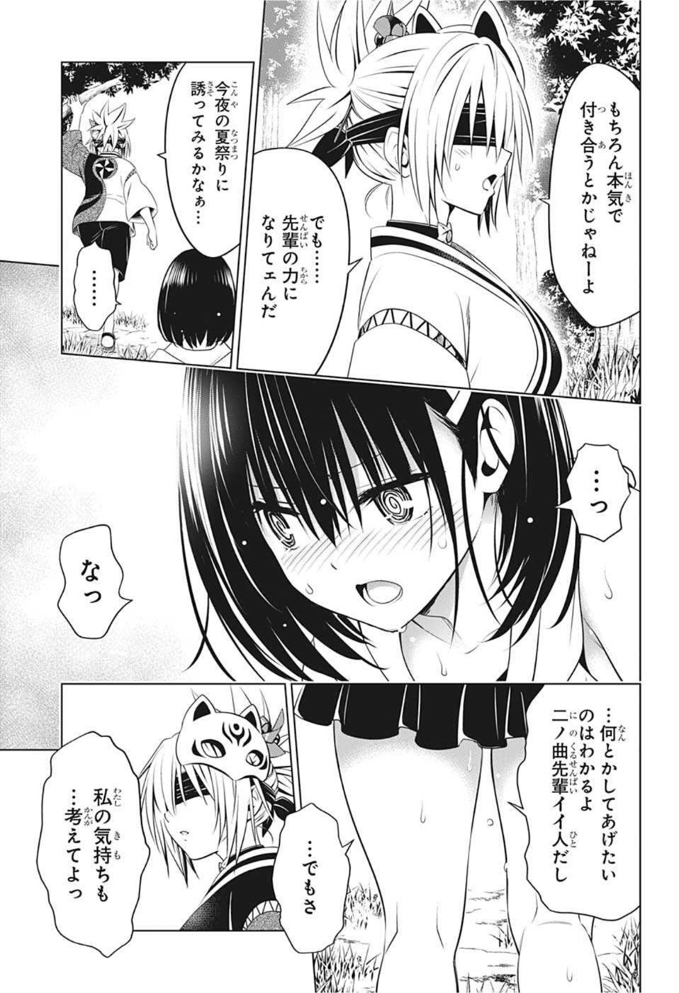 Ayakashi Triangle Chapter 87 3ページ