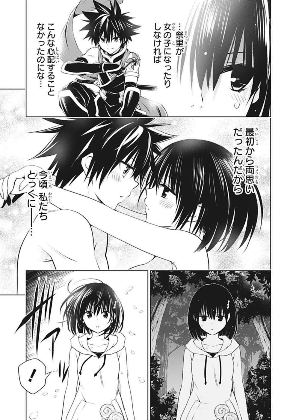 Ayakashi Triangle Chapter 87 5ページ
