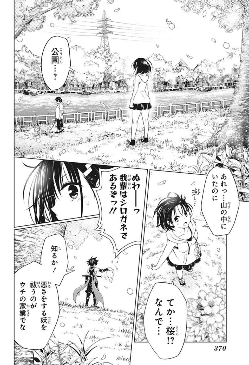 Ayakashi Triangle Chapter 87 6ページ