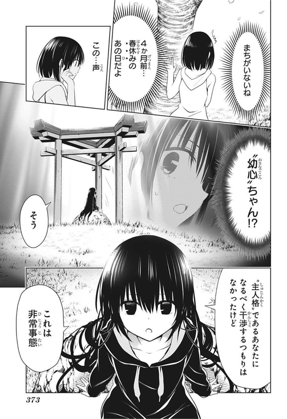 Ayakashi Triangle Chapter 87 9ページ