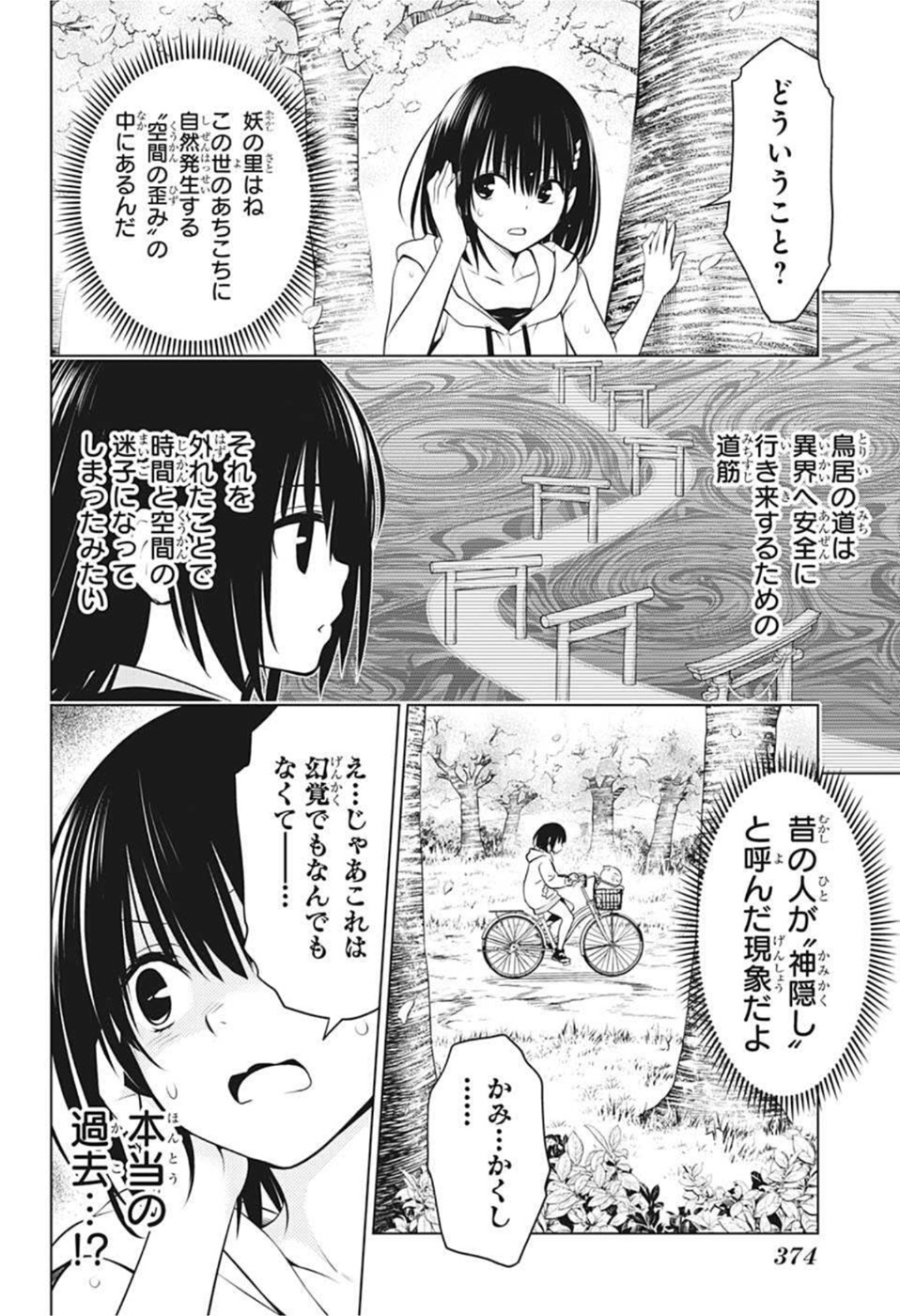 Ayakashi Triangle Chapter 87 10ページ