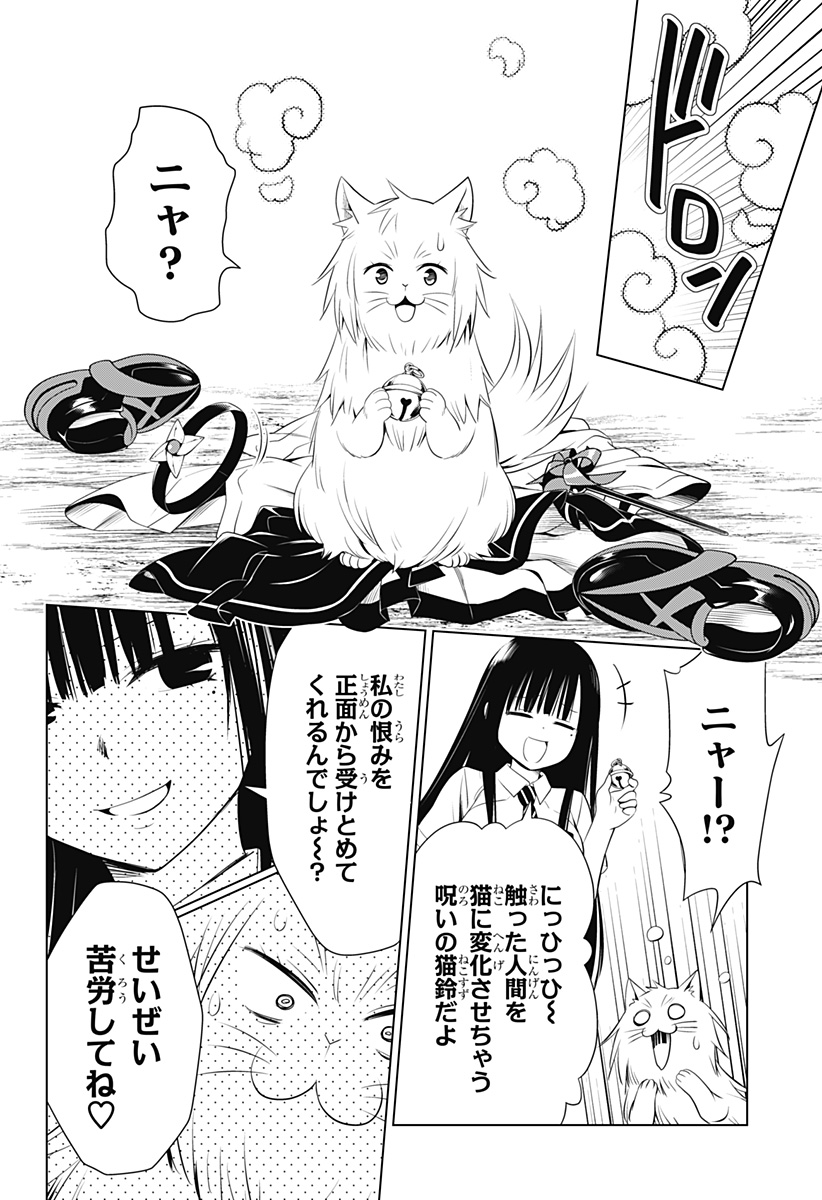 Ayakashi Triangle Chapter 105 3ページ