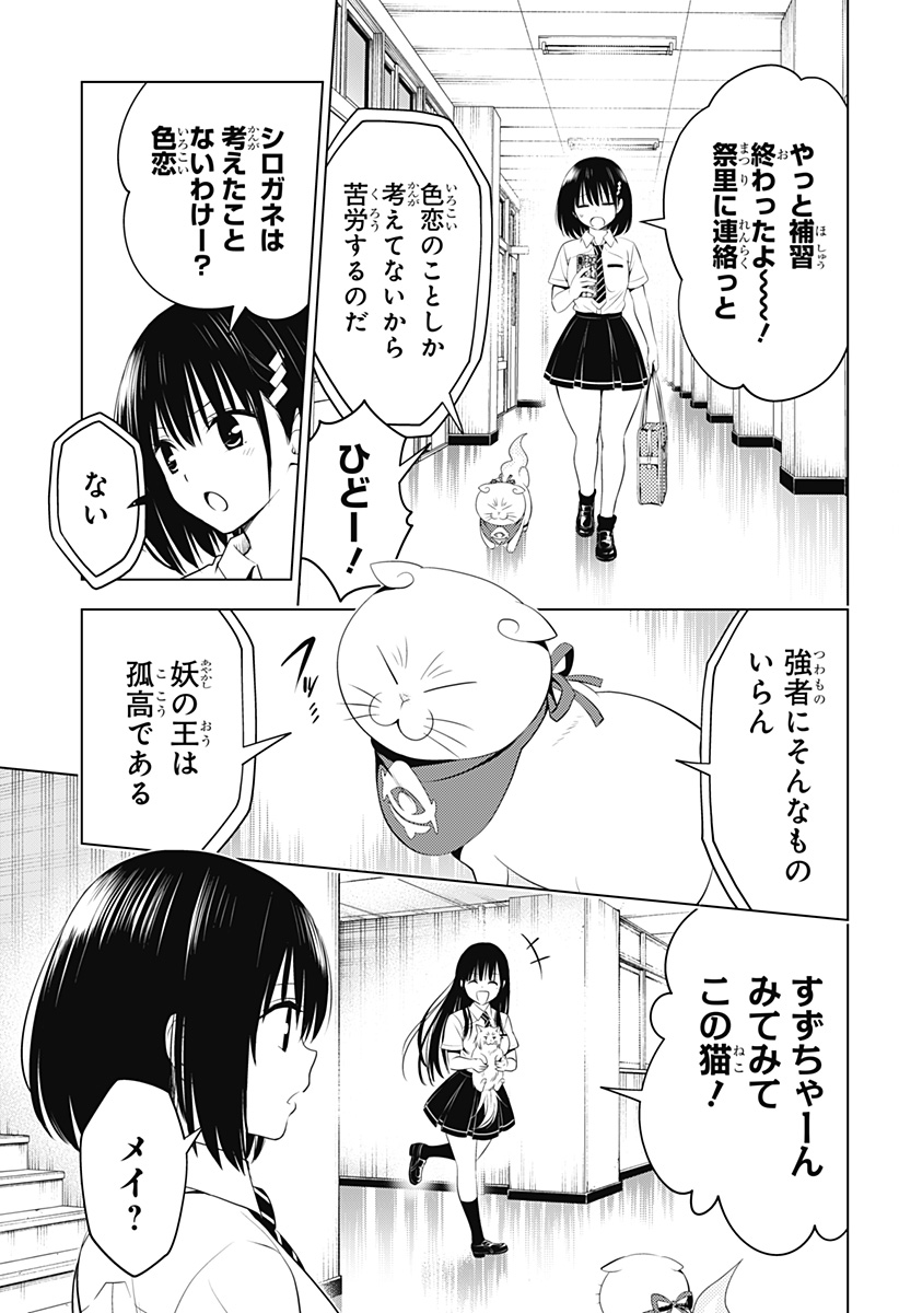 Ayakashi Triangle Chapter 105 4ページ