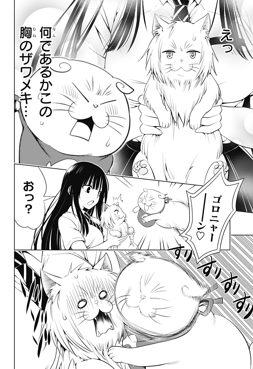Ayakashi Triangle Chapter 105 5ページ