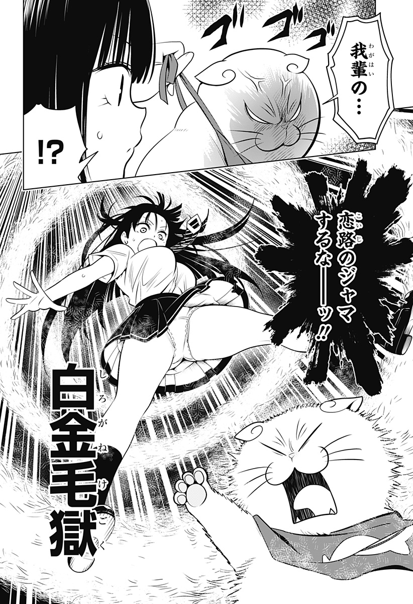 Ayakashi Triangle Chapter 105 7ページ