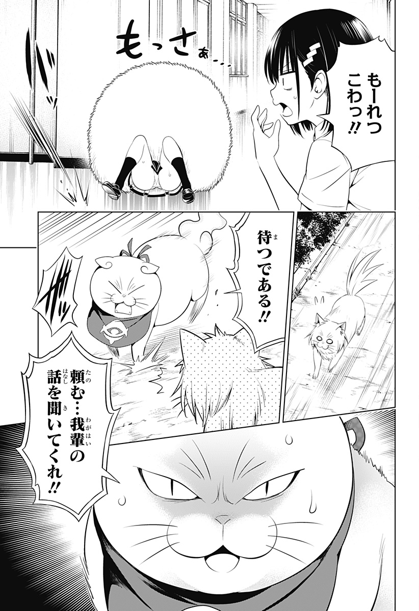 Ayakashi Triangle Chapter 105 8ページ