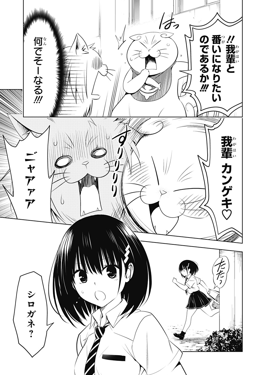 Ayakashi Triangle Chapter 105 10ページ