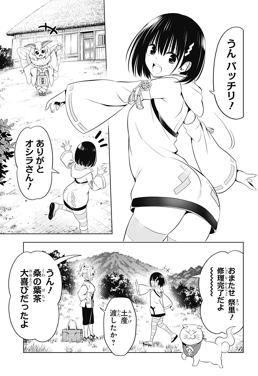Ayakashi Triangle Chapter 115 4ページ