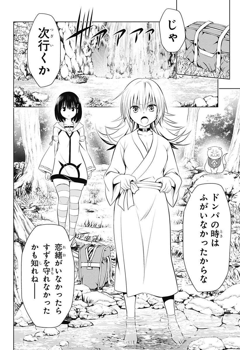 Ayakashi Triangle Chapter 115 5ページ