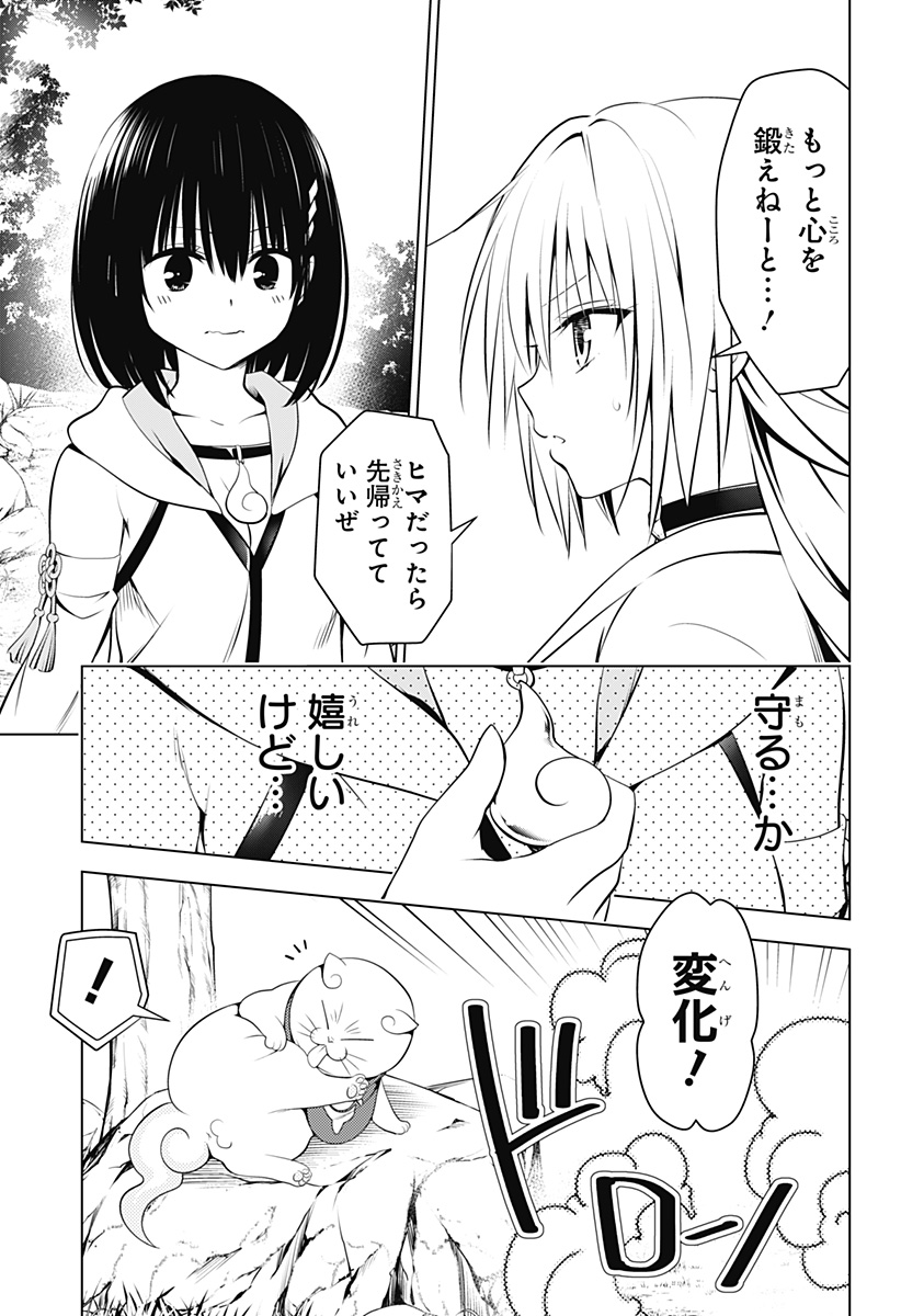 Ayakashi Triangle Chapter 115 6ページ