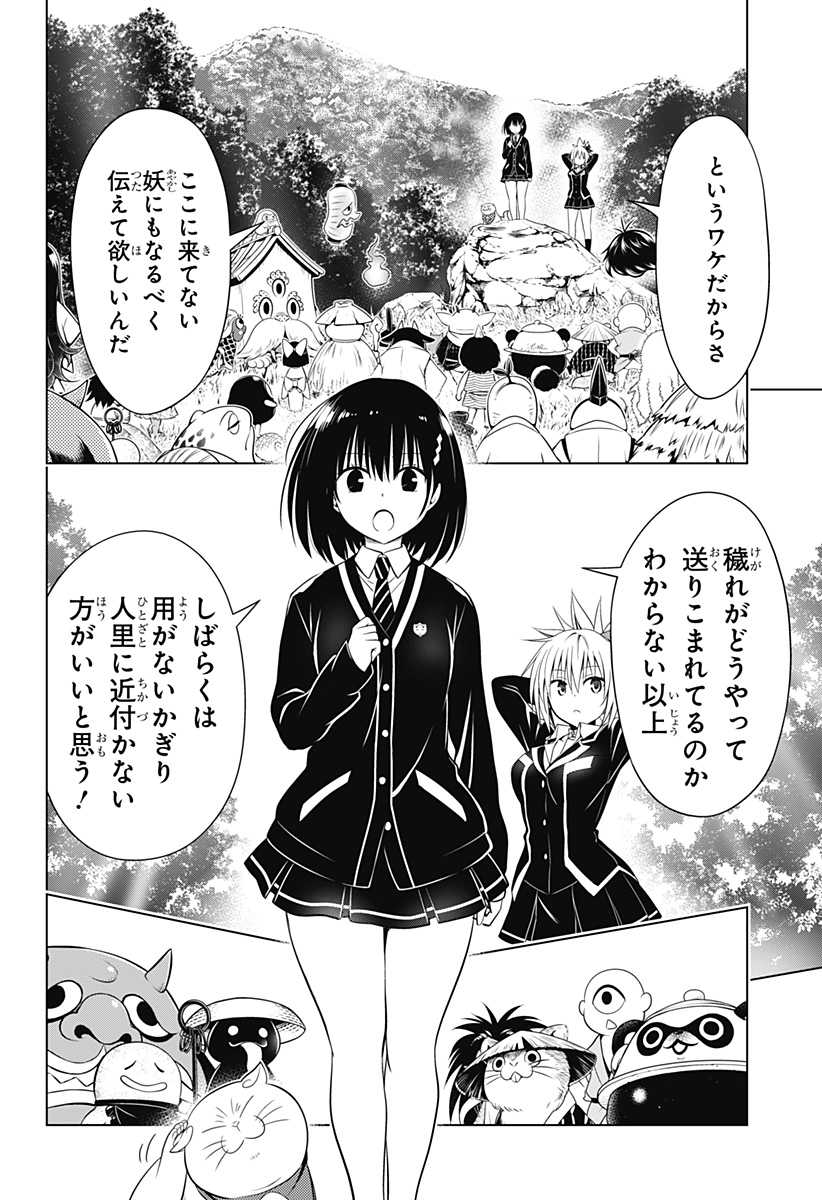 Ayakashi Triangle Chapter 117 3ページ