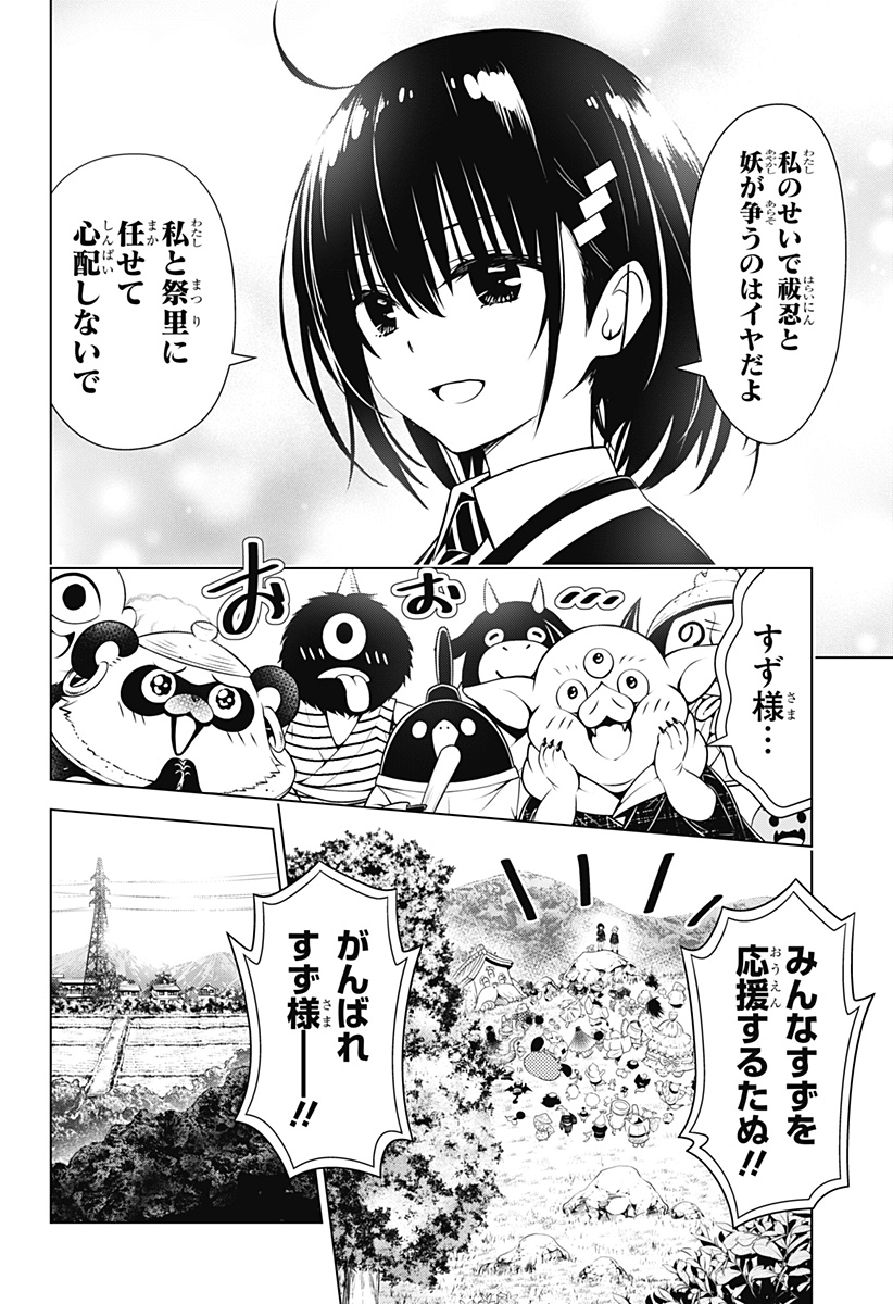 Ayakashi Triangle Chapter 117 5ページ