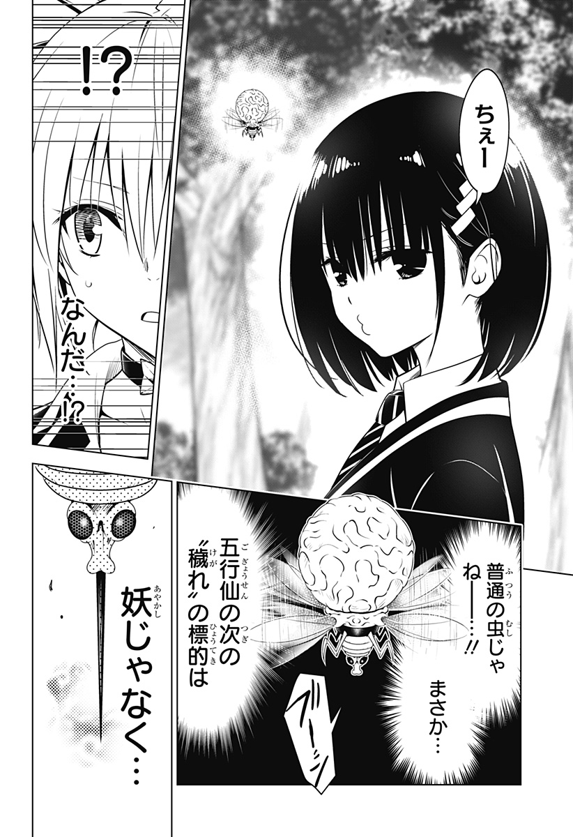 Ayakashi Triangle Chapter 117 9ページ