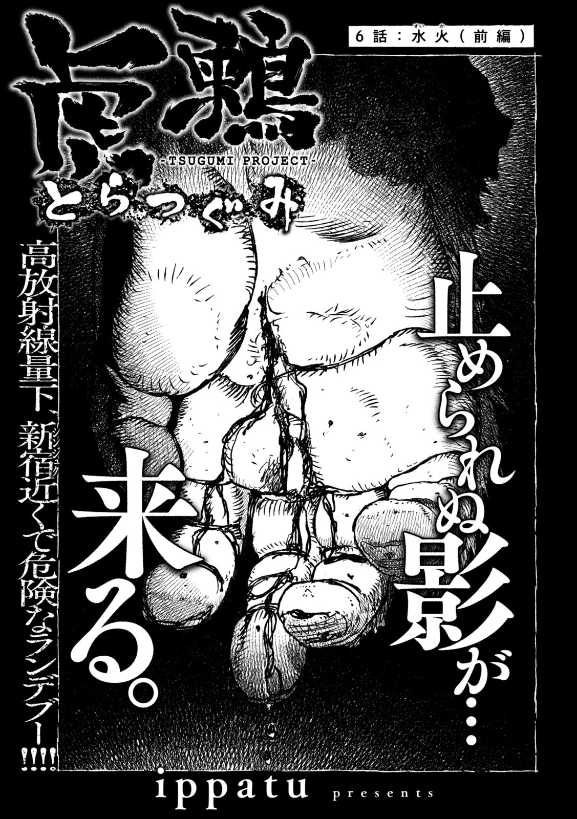Tsugumi Project Chapter 6 1ページ