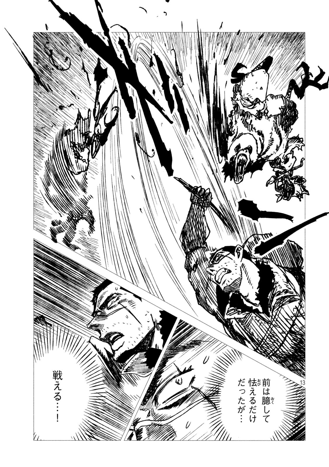 Tsugumi Project Chapter 6 13ページ