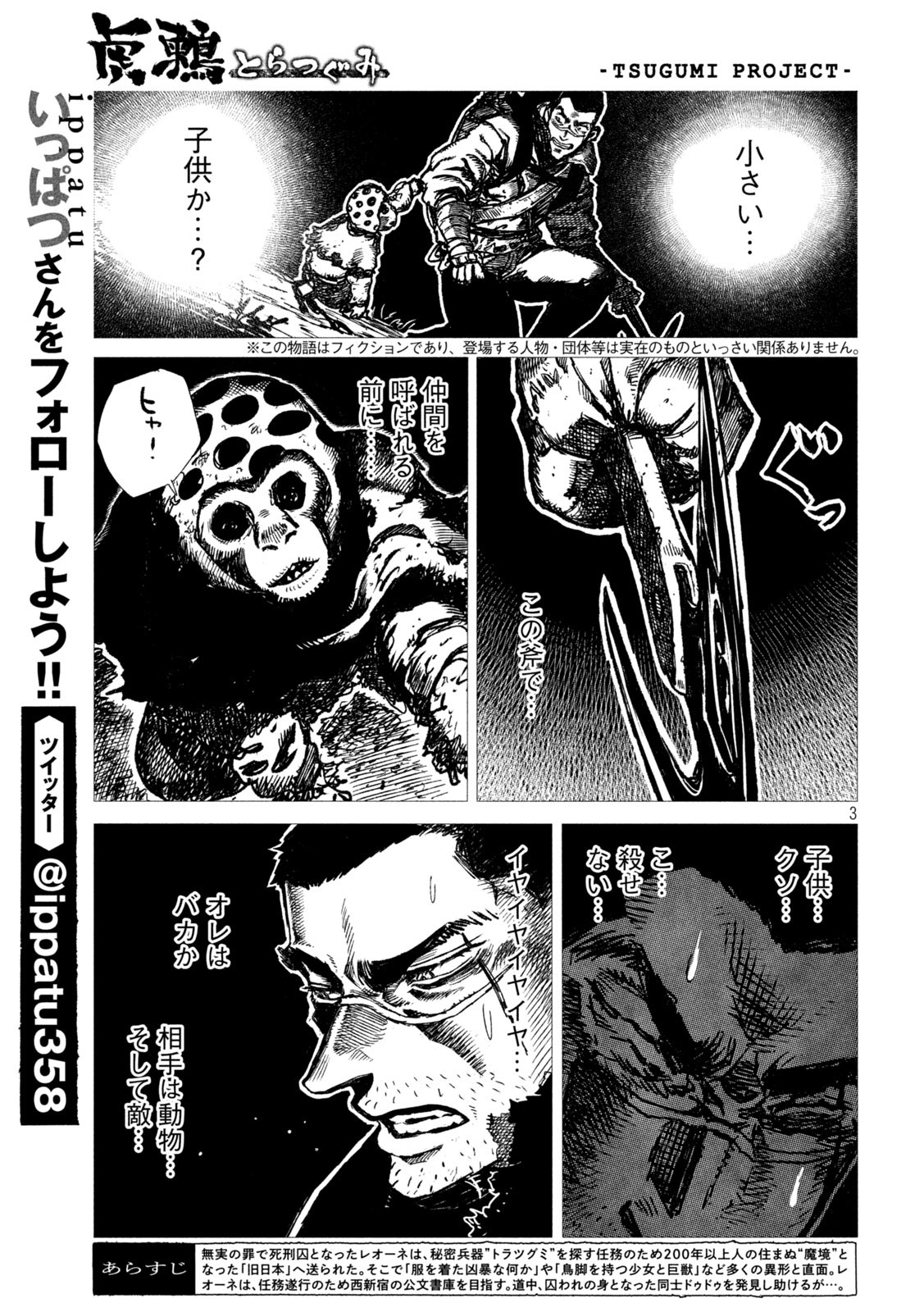 Tsugumi Project Chapter 6 3ページ