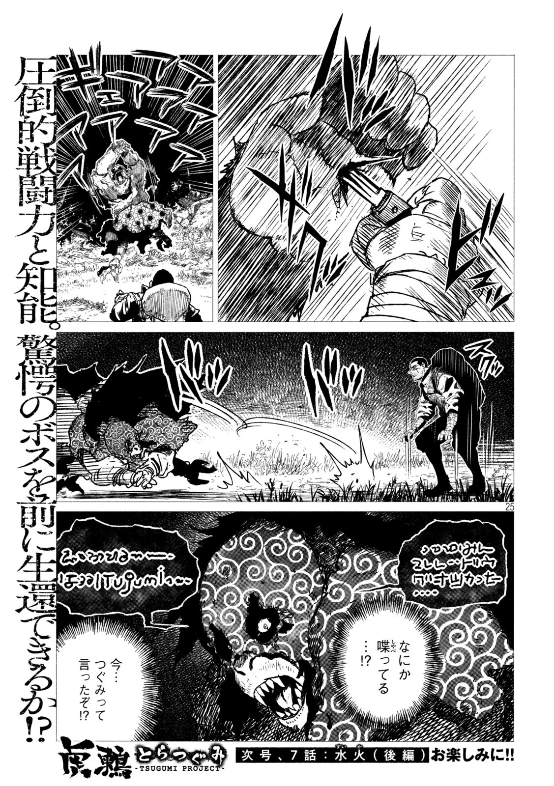 Tsugumi Project Chapter 6 25ページ