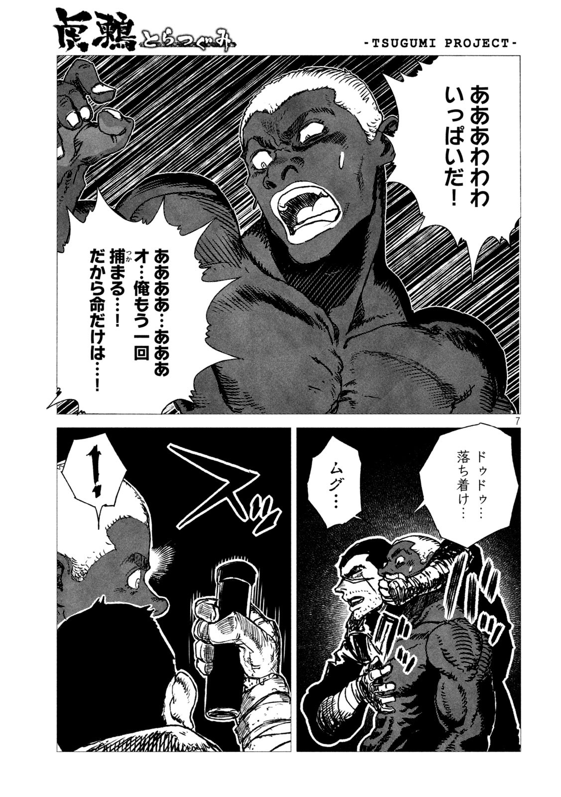 Tsugumi Project Chapter 6 7ページ