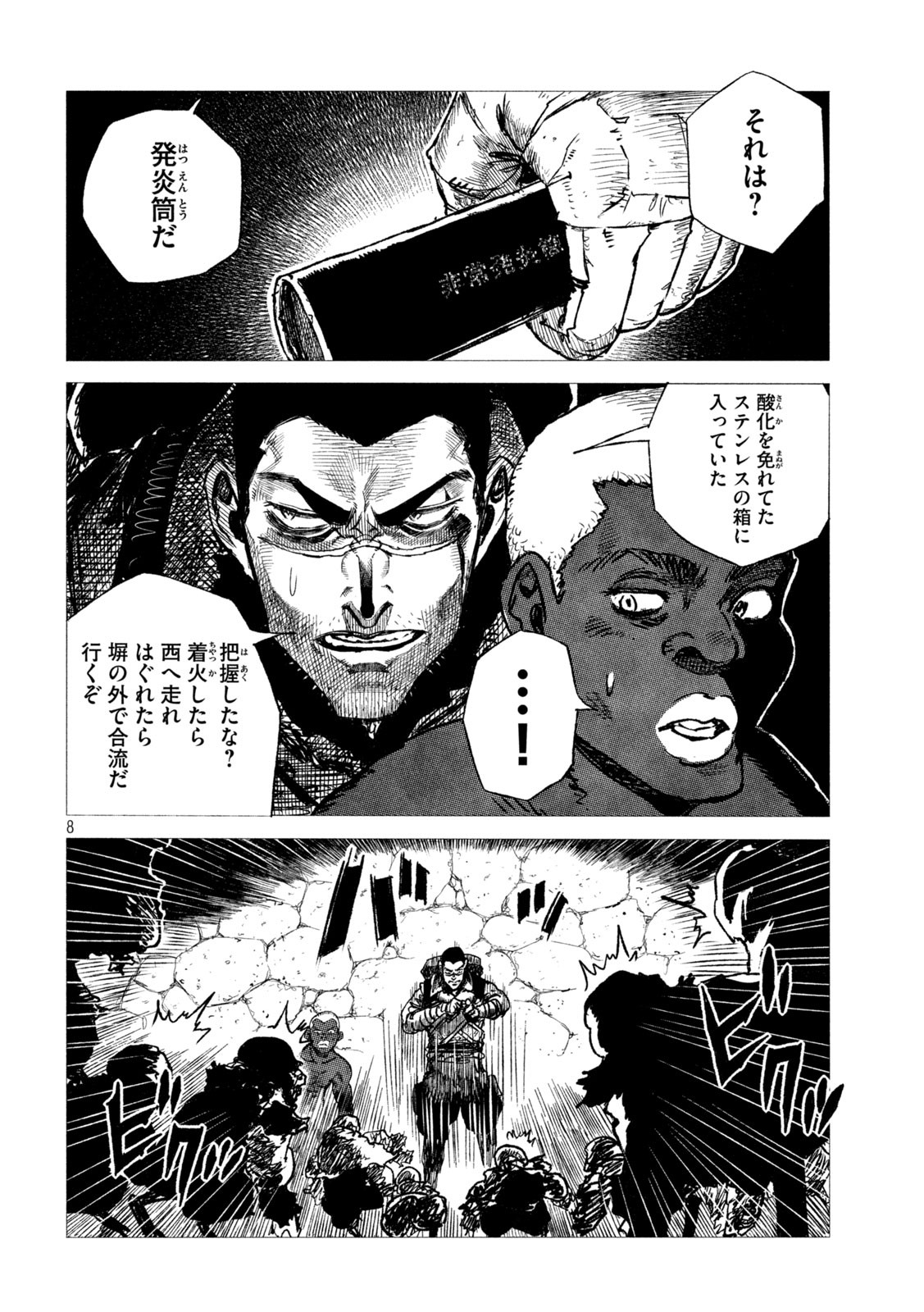 Tsugumi Project Chapter 6 8ページ