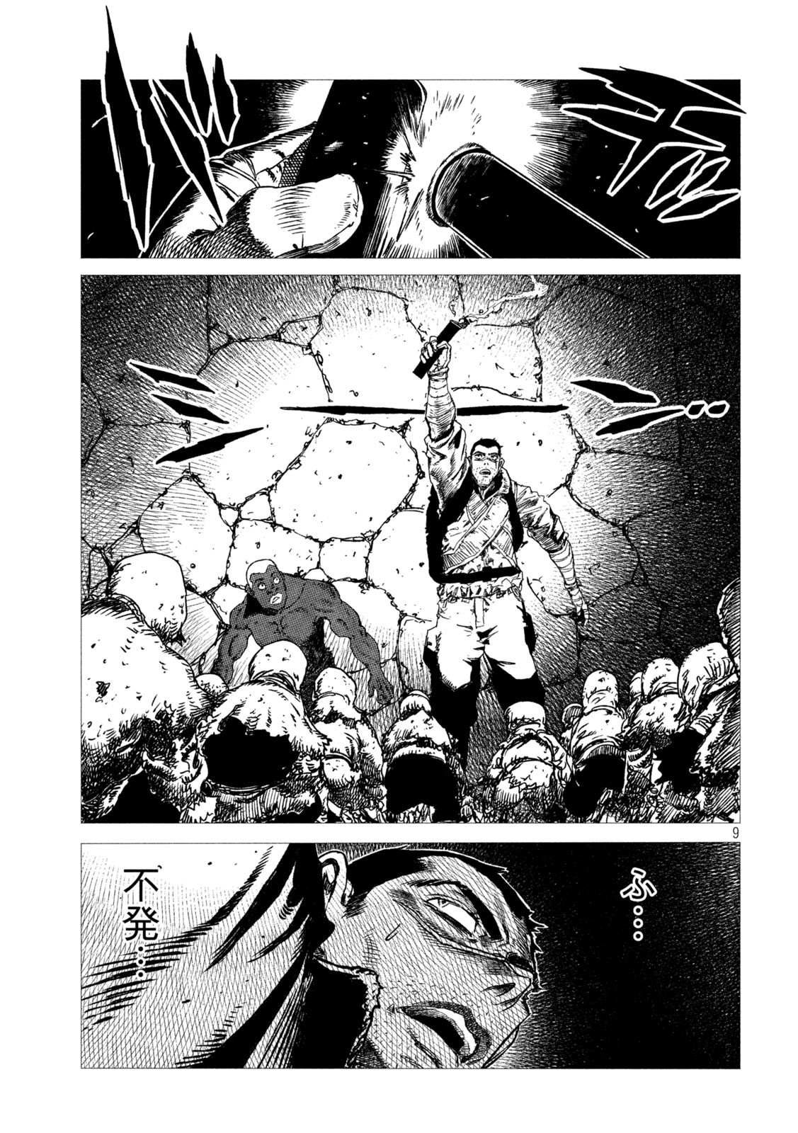 Tsugumi Project Chapter 6 9ページ