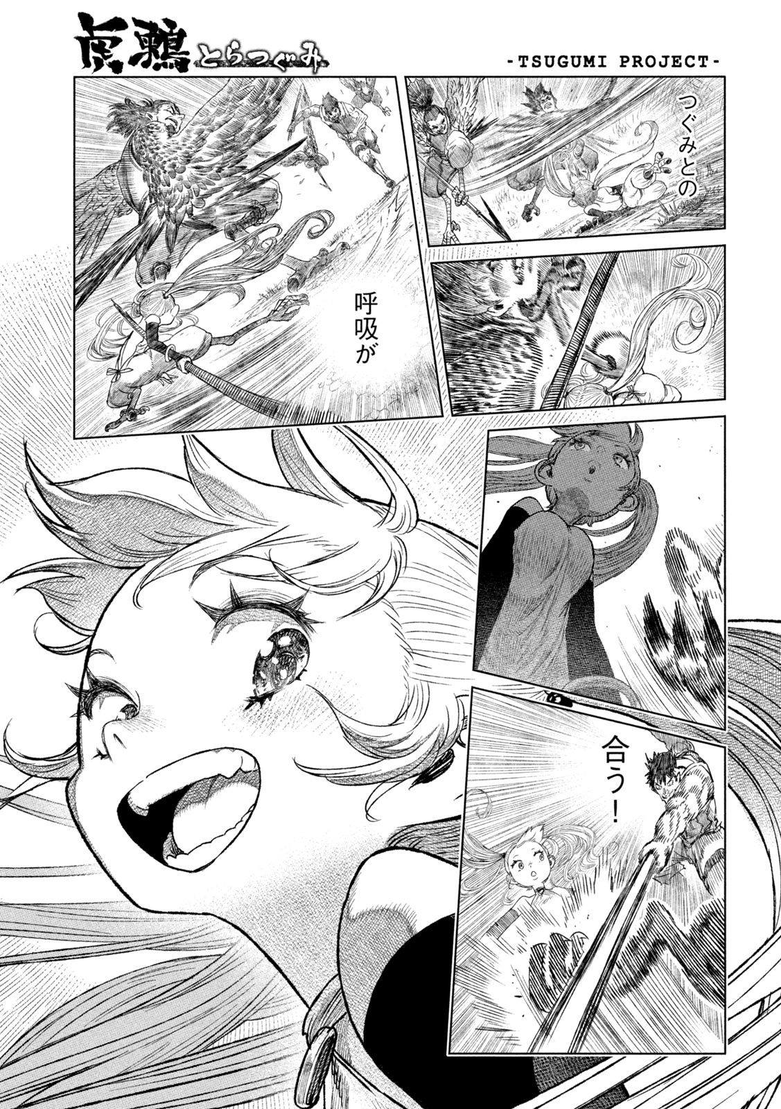 Tsugumi Project Chapter 44 3ページ