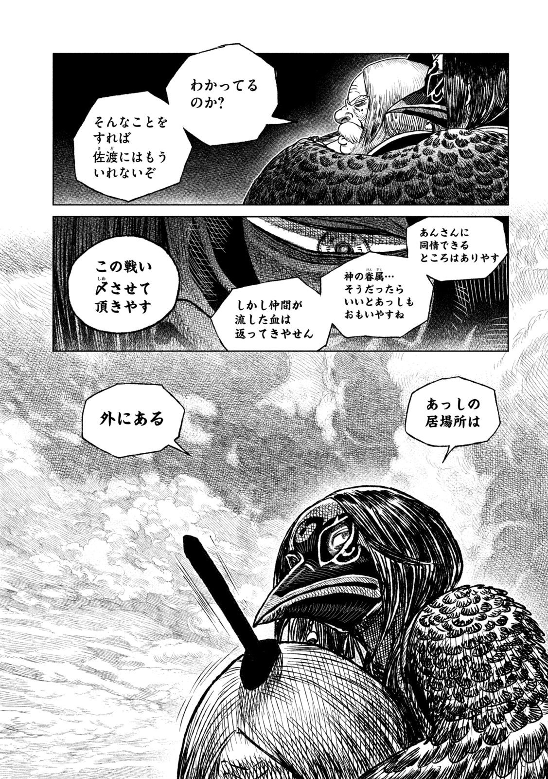 Tsugumi Project Chapter 44 9ページ