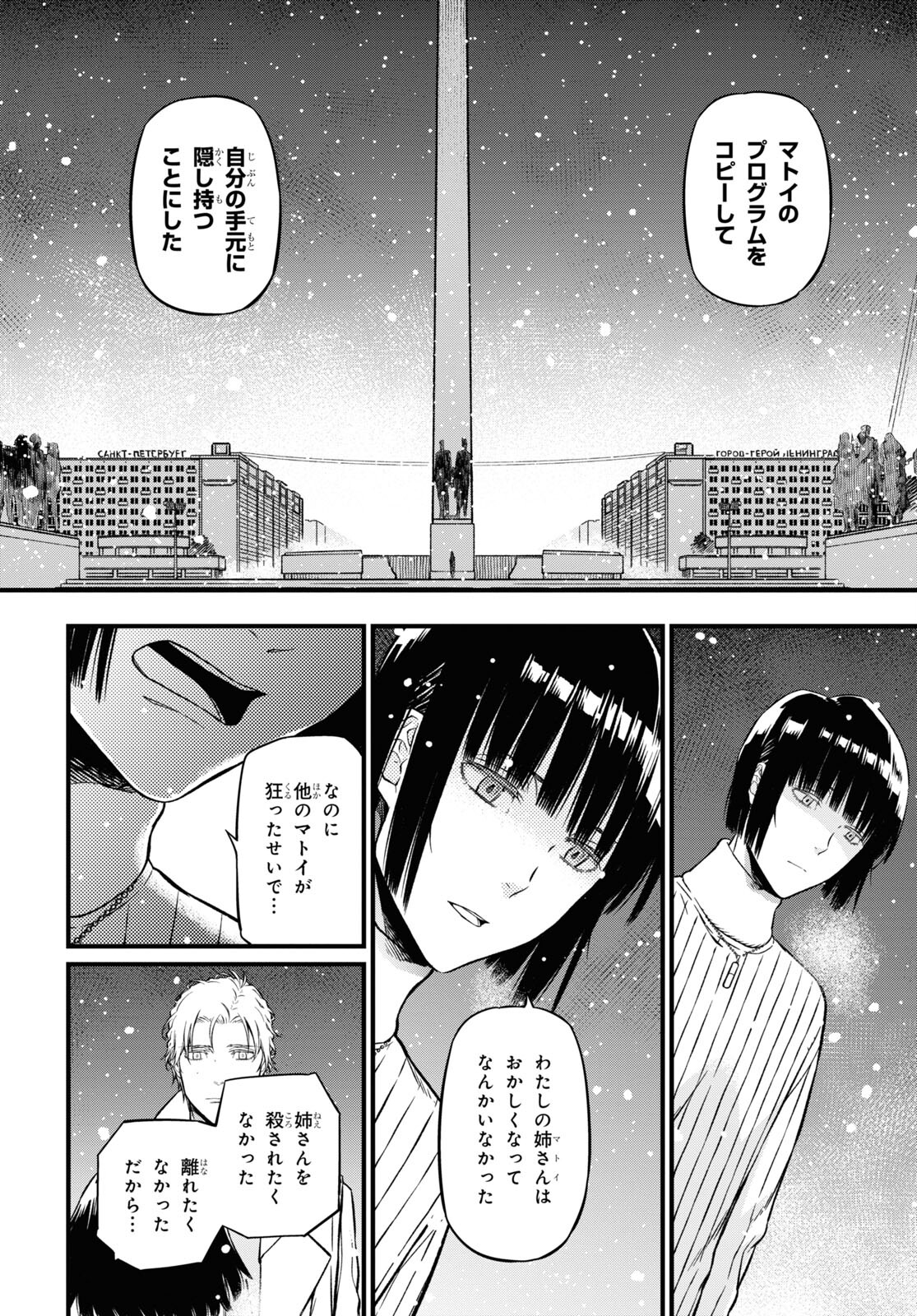 Your Forma Chapter 15.1 3ページ
