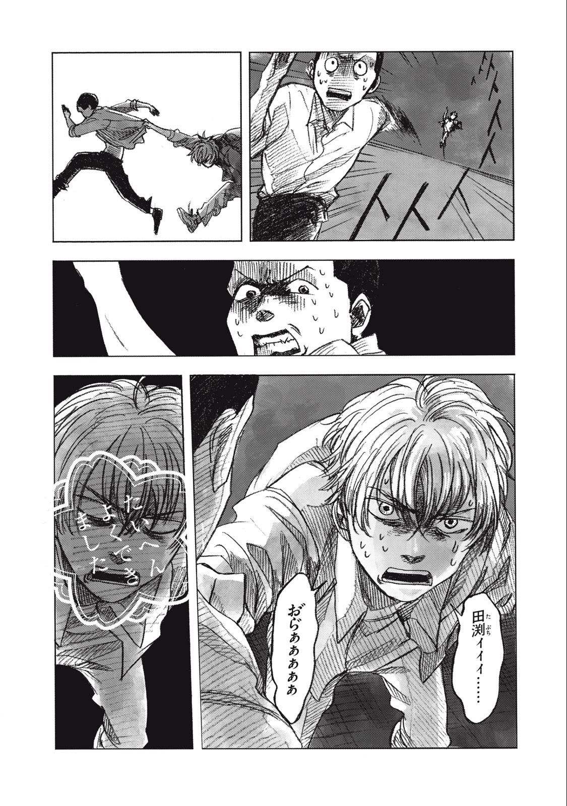 Strong Sudou-kun Chapter 5 3ページ