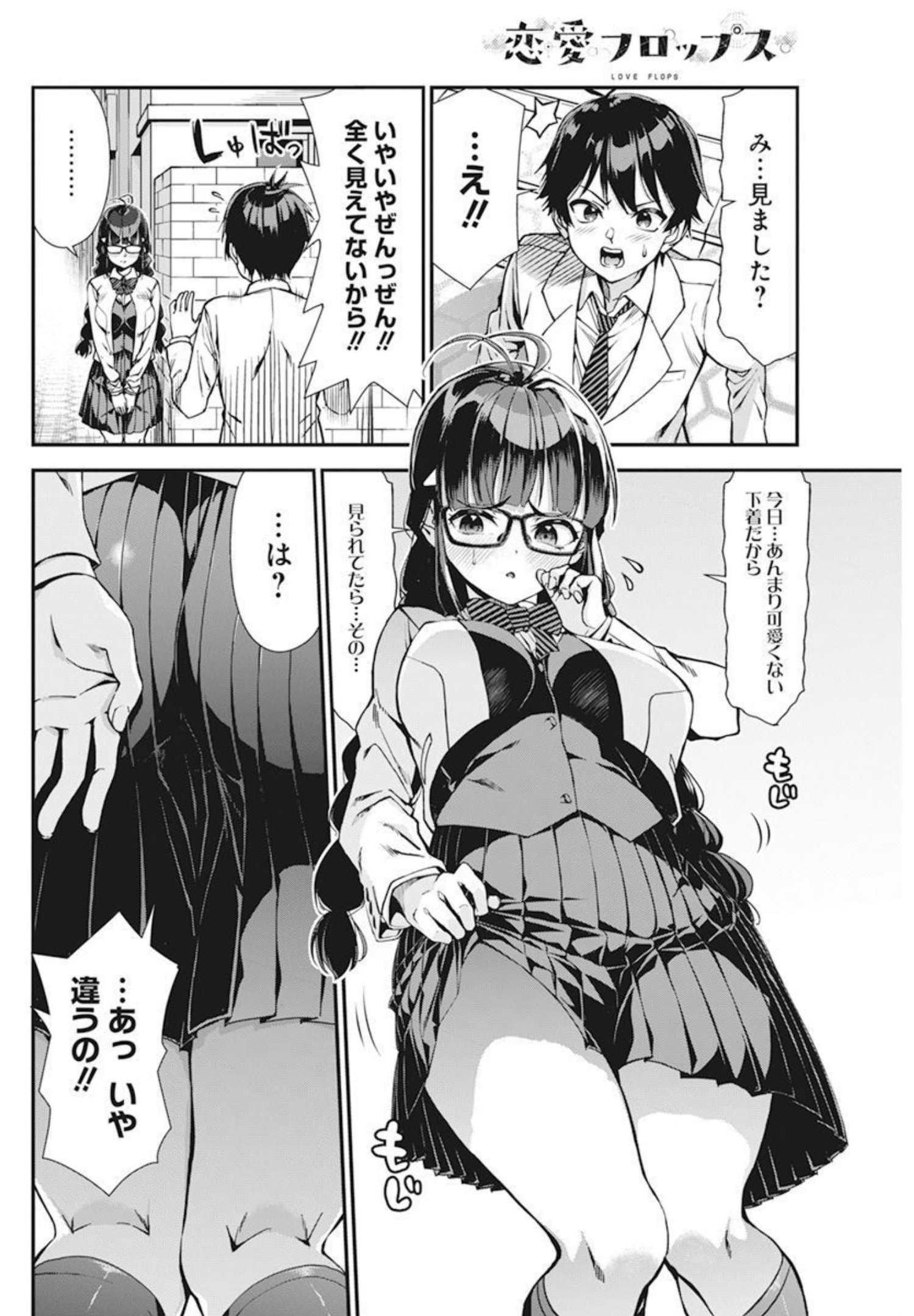Renai Flops Chapter 1 13ページ